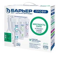 Водоочиститель ПРОФИ Жесткость Сити (исп. Лайт)