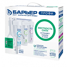 Водоочиститель ПРОФИ Жесткость Сити (исп. Лайт)