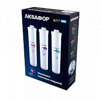 Комплект модулей сменных фильтрующих Аквафор Baby Pro